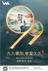 九九重陽(yáng)，孝愛久久！