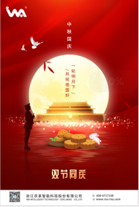衣拿祝大家“國(guó)慶·中秋”雙節(jié)快樂！