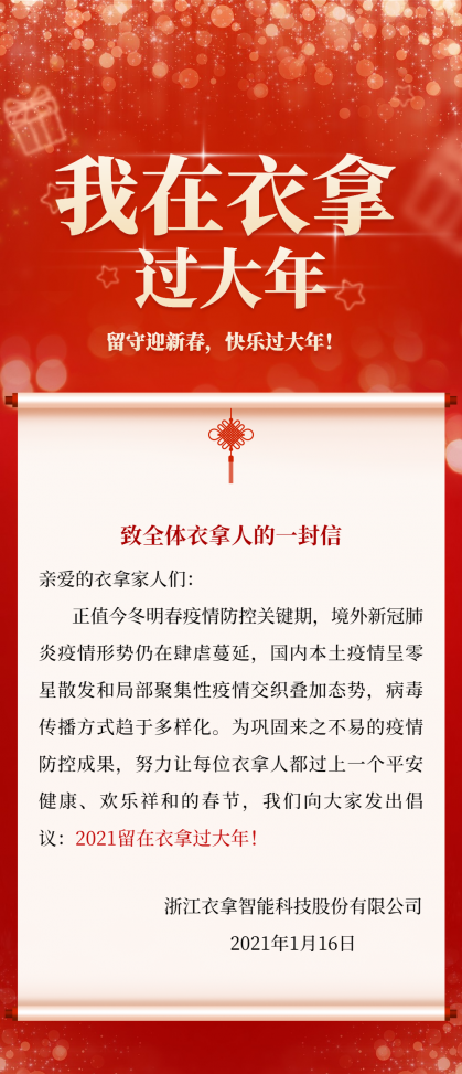 福利多多，衣拿留您過大年！
