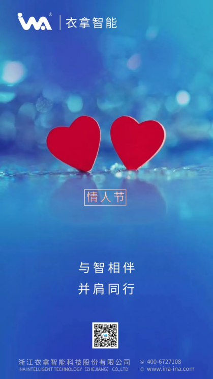 衣拿智能祝天下有情人終成眷屬！
