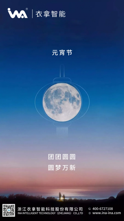 衣拿智能相伴，諸事成圓