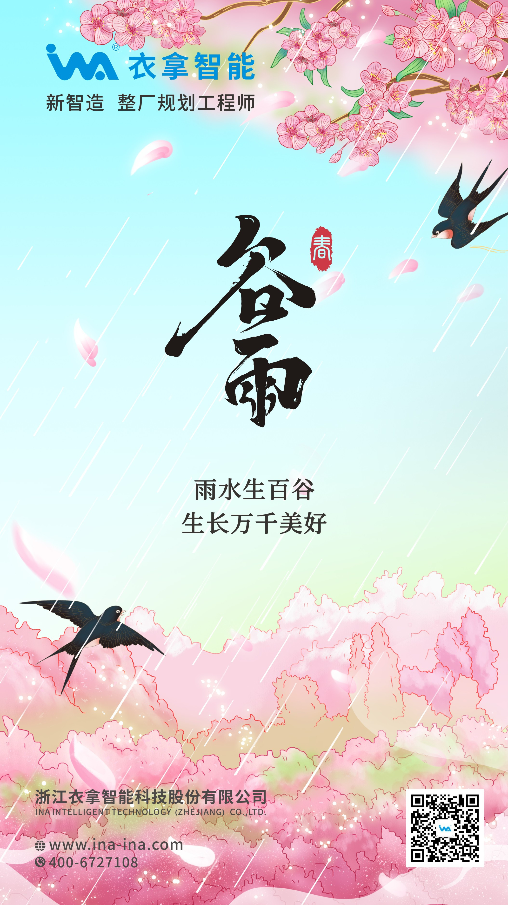 谷雨丨生長(zhǎng)萬千美好