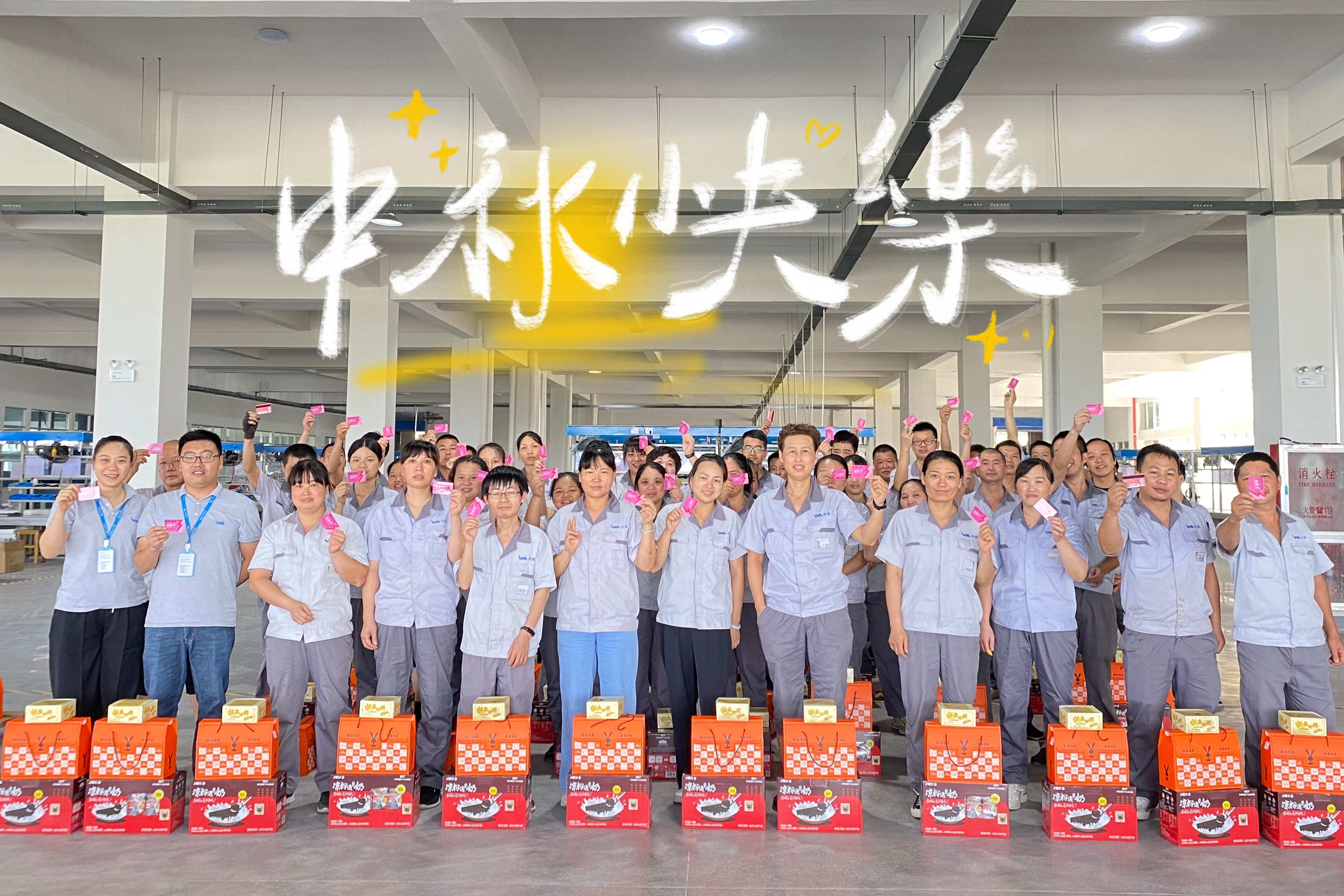 【情滿中秋】衣拿智能發(fā)放中秋福利啦！