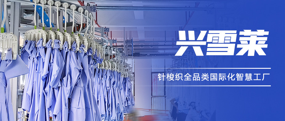 【恭賀投產(chǎn)】衣拿智能客戶興雪萊新工廠正式投產(chǎn)！