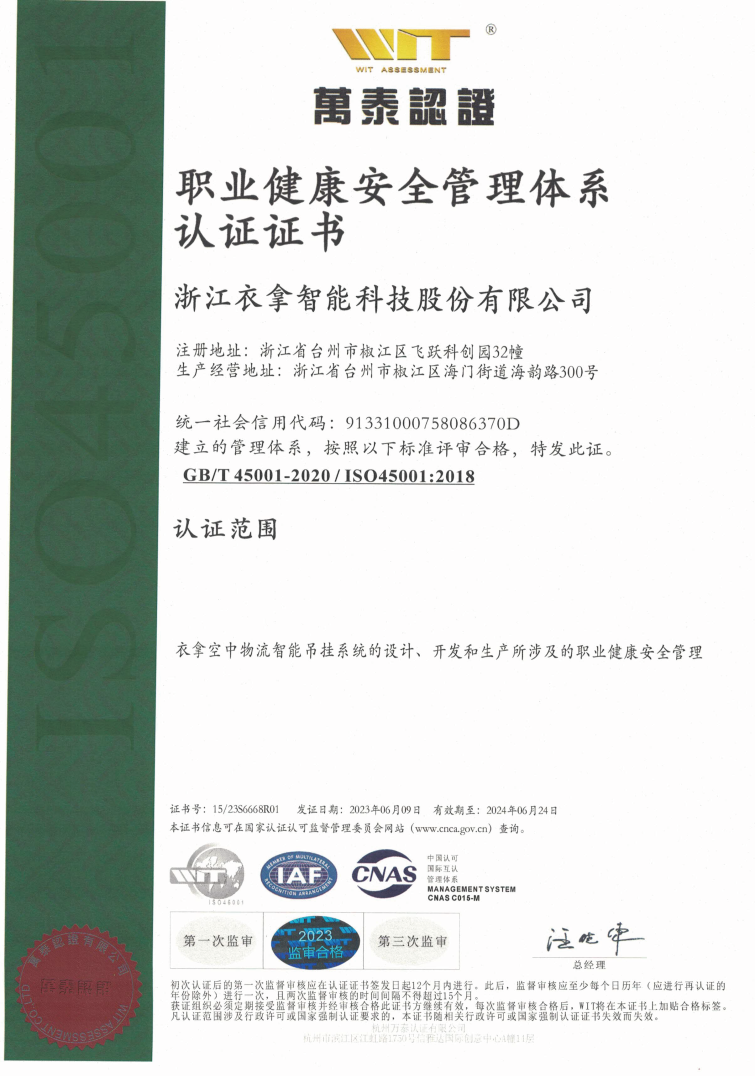 職業(yè)健康安全管理體系認(rèn)證證書(shū)