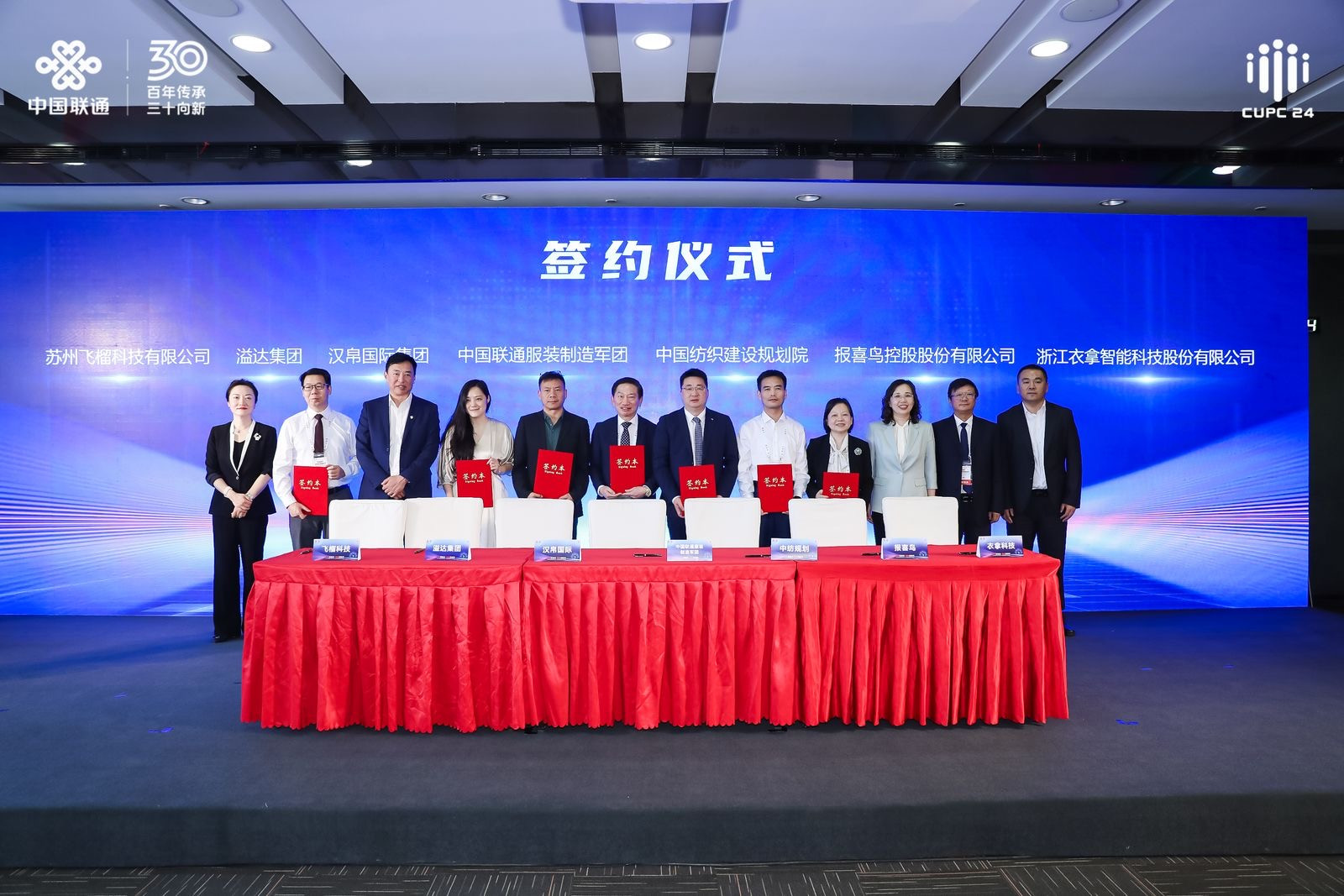 中國(guó)聯(lián)通&衣拿智能｜聚焦：邁向高端化、智能化、綠色化服紡行業(yè)數(shù)字化生態(tài)